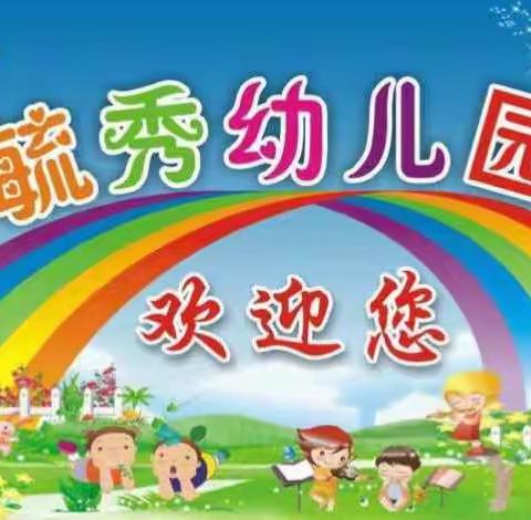 毓秀幼儿园招生啦！
