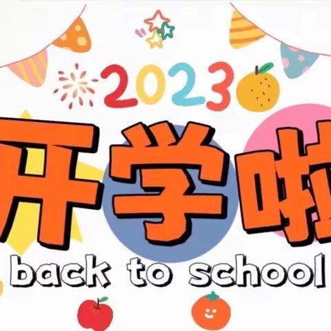 童真幼儿园、安平幼儿园2023年秋季期招生简章