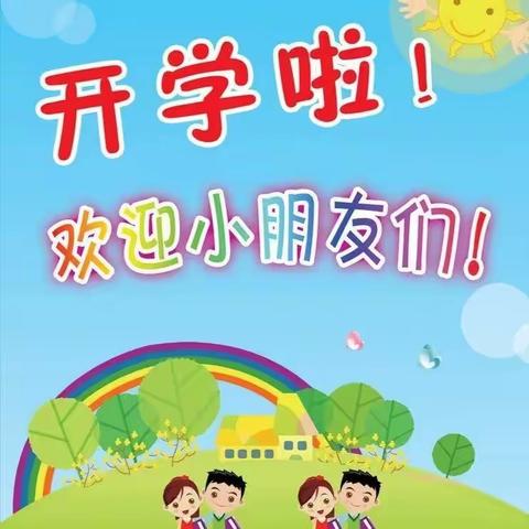 童真幼儿园、安平幼儿园2021春季期招生开始报名啦！