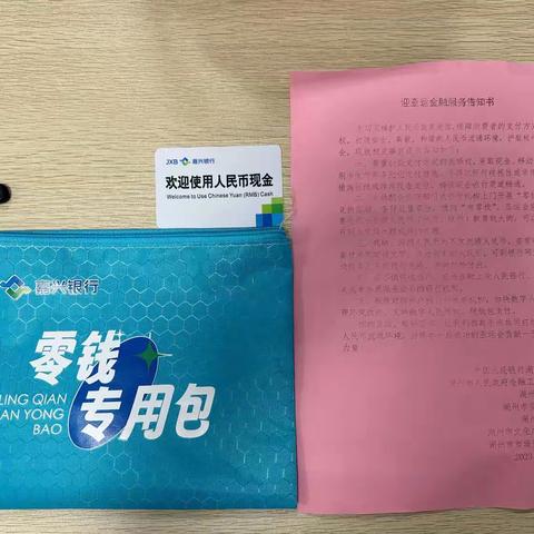 嘉兴银行湖州织里支行暖心金融服务 助力精彩亚运