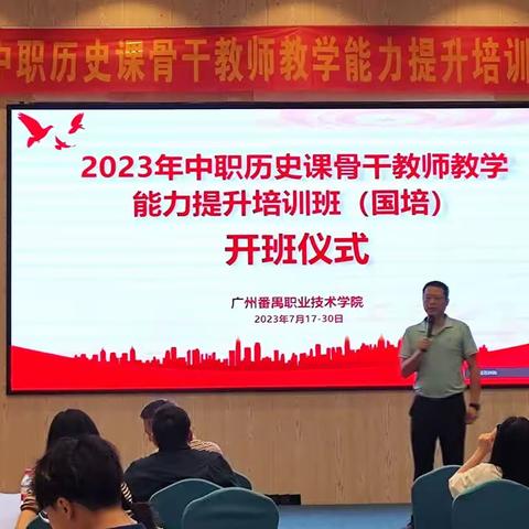 番职院历史国培(2023.7.17-2023.7.18)