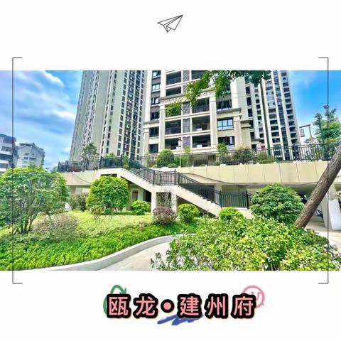 瓯龙建州府10月第二周工作周报