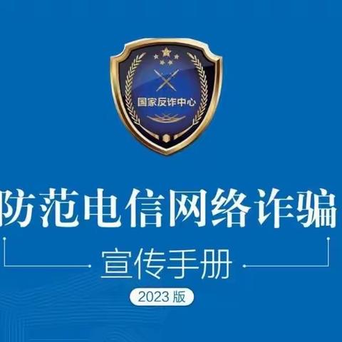 万科臻园支行组织开展《反电信网络诈骗法》