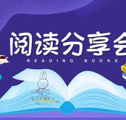 跨越浩瀚的时空，在希腊神话世界里体会天神与人的故事——东洲小学三年级（7）班第五阅读小组阅读分享会