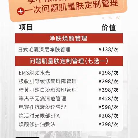 MISHANG弥尚科技美学茂南区旗舰店‎͏ 新店试‬营业重磅福‬利♥198元享受1288的享尊‬套餐！1️⃣日式毛囊深层