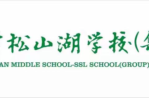 站在新起点，启航新征程｜东莞中学松山湖学校（集团）石排中学2023级3班学前培训第一天纪要