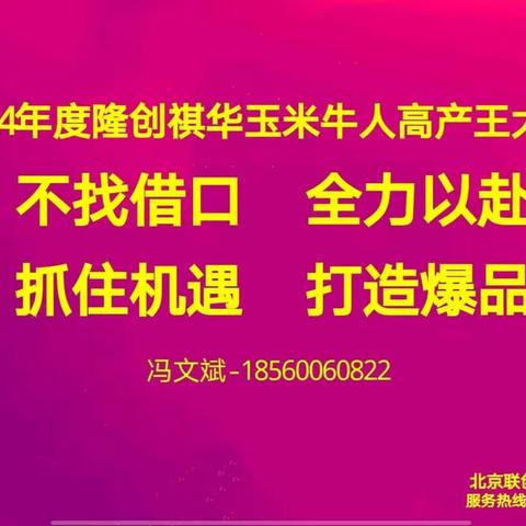 23-24年度隆创祺华玉米牛人高产王大奖赛一临泉站