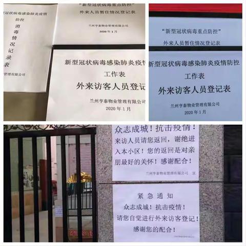 亨泰物业，众志成城抗疫情！