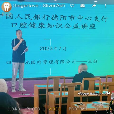 乾元口腔“进金融”之一——走进中国人民银行德阳中心支行口腔健康知识公益讲座取得圆满成功