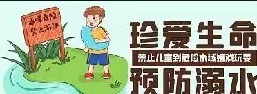 夏季来临，未来星幼儿园防溺水安全温馨提示！转给家长朋友！