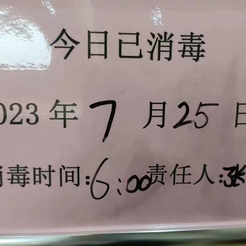 7.25班后安全检查