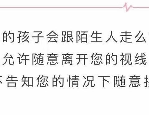 满天星幼儿园防拐防骗演练