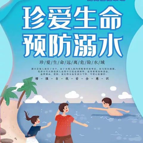 皂户小学2022年暑假“预防溺水”专题教育活动（2）