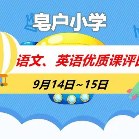 优质课评比，一场诗意的修行