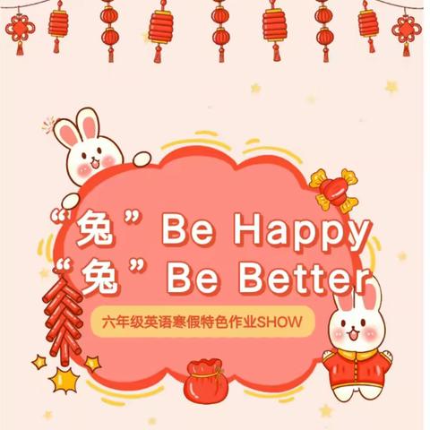 "兔" be happy, "兔"be better–朝盛学校六年级英语寒假特色作业展