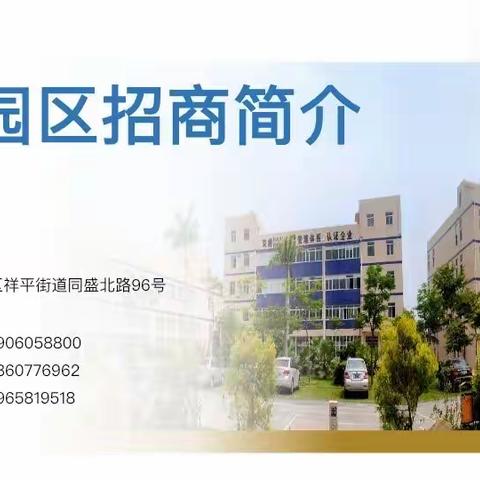 【工业园区招商简介】