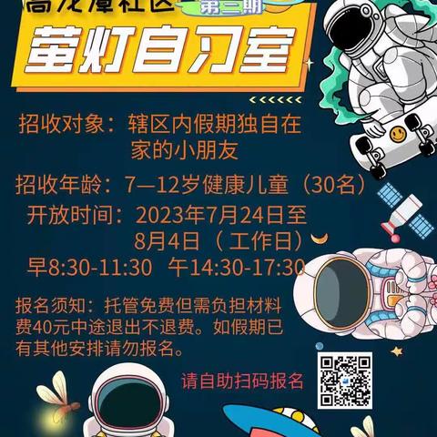 玉溪市高龙潭社区2023年暑期“萤灯自习室”活动开展(第三期)