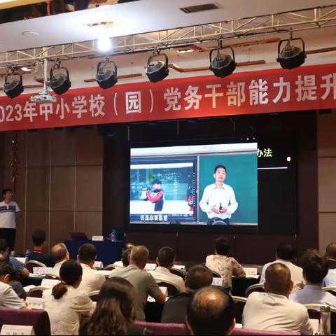 强化教育系统知识武装 ﻿ 激发党建工作的内生力