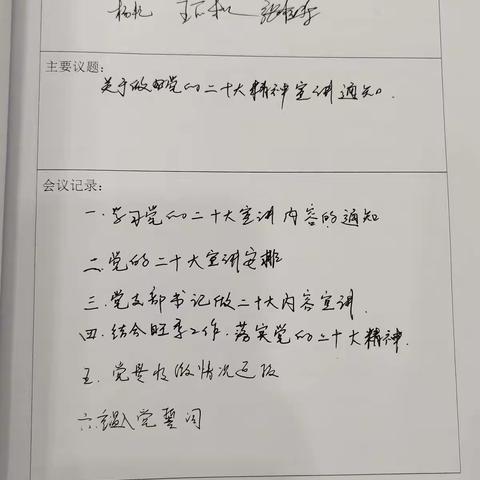 红卫总装厂支行党支部认真开展1月主题党日活动