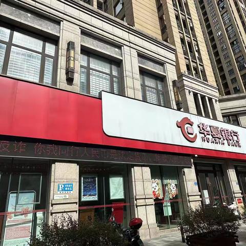 华夏银行福州华林支行开展“全民反诈在行动”集中宣传月活动