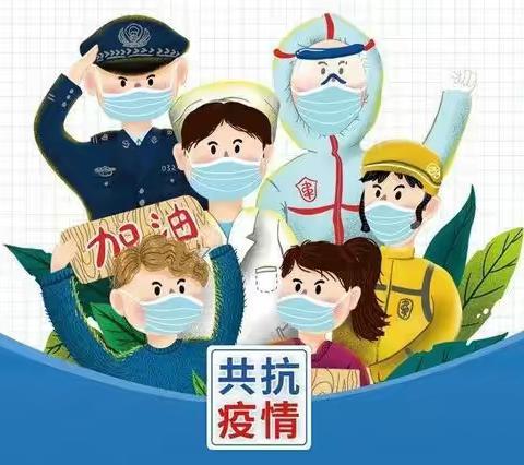 疫情未结束——防空不松懈【宝宝来幼儿园】