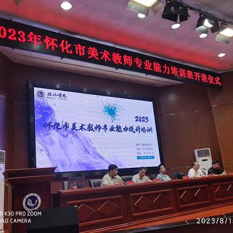 2023年怀化市美术教师专业素养能力培训