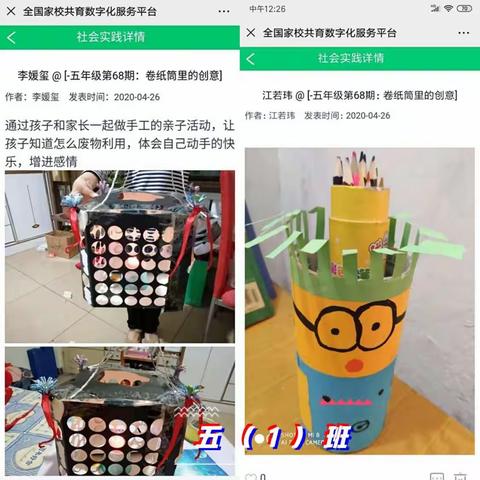 发现生活，变废为宝——第二师28团中学五、六年级学生“家校共育数字化平台第68期手工制作”活动