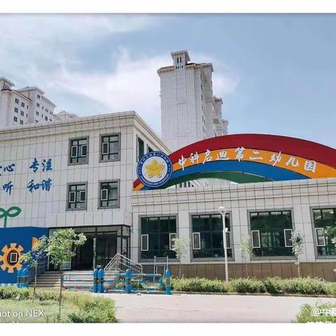 “心”相遇，“童“成长——中科二幼中二班小周记（8.21—8.25）