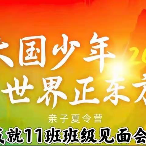 大国少年夏令营深圳站成就11班