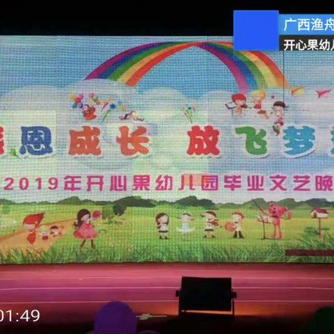 2019年开心果幼儿“毕业文艺晚会”精彩回顾