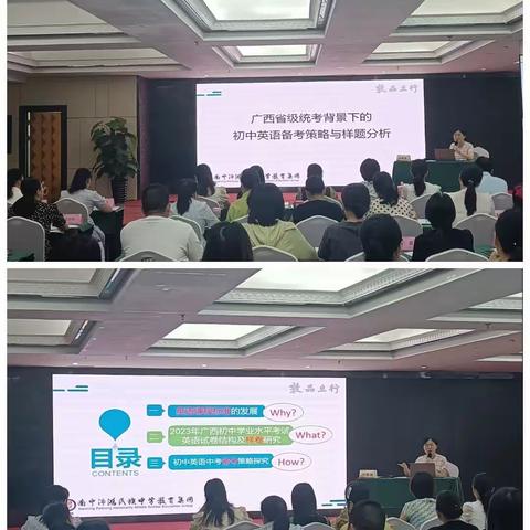 生命不息，学习不止——广西2023年“国培计划” 钦州市初中英语骨干教师专业素养提升区内培训