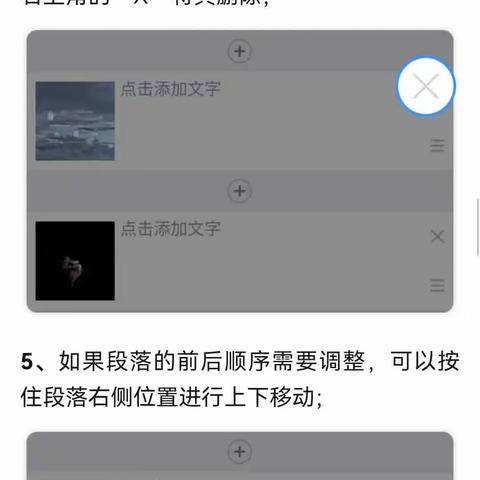 美篇中如何创作图文？