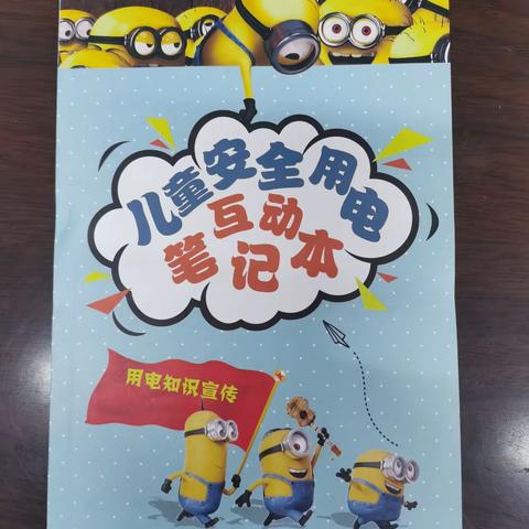 用电安全知识宣传教育