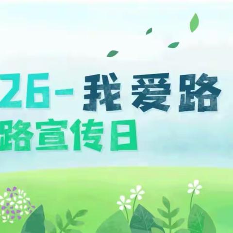 “5.26我爱路 携手共建壮美广西平安铁路”平安贵港护路办走进港北区同济小学开展铁路安全宣传教育活动