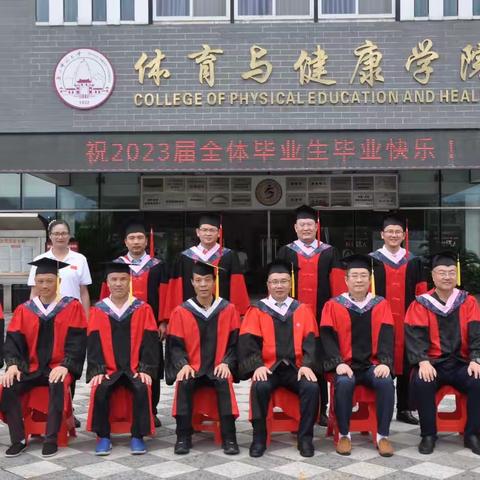 祝贺2023年广西师范大学体育与健康学院第一届博士研究生顺利毕业