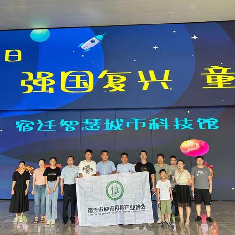 宿迁市城市街具产业协会“八一”探索智慧城市科技馆
