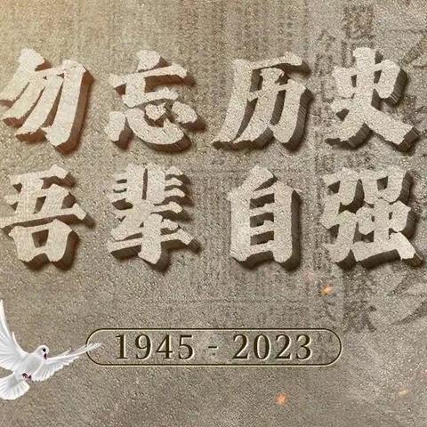 78年前的今天，日本投降！