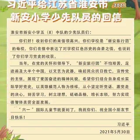 潘集寨学校少先队员学习“习近平给江苏省淮安市新安小学少先队员的回信”