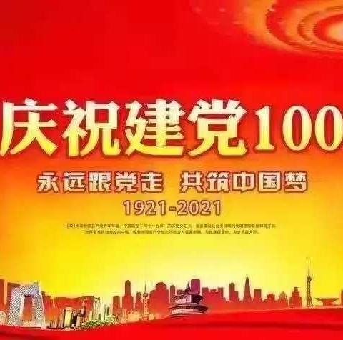 潘集寨学校庆祝建党100周年“党是阳光我是花”征文活动