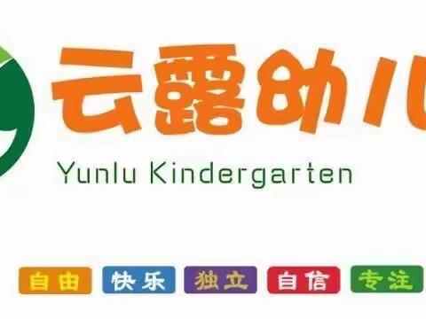 【学会感恩  分享快乐！】云露幼儿园大二班感恩节系列活动