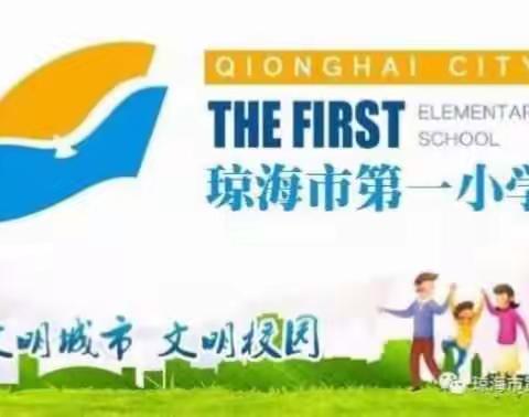 “奋斗永不停息，学习永不止步”琼海市第一小学2019年青年教师教研沙龙英语专场第三期