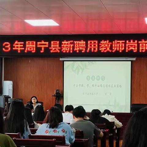 提升信息技术应用能力，助力教学教研提质增效