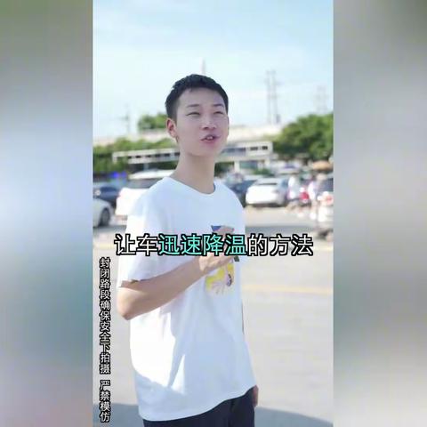夏天如何给车快速降温？测试了4种车内降温小技巧，你觉得哪个更实用呢？（素材来源:这不科学啊）