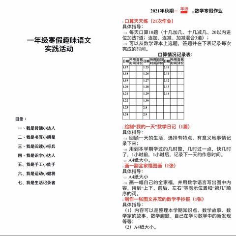 假期，蓄能量；携手，再出发！——南阳市第十二小学校一年级假期好少年评选活动