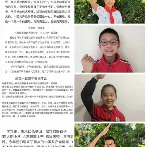 学习总书记回信  做党的好孩子   ——石岗大街小学队员学回信、谈感想、强信念、跟党走