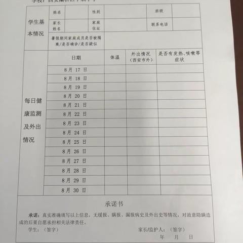 【灞桥教育 | 疫情防控】宇小家长注意啦！！！2022年秋季开学温馨提示，请注意查收！