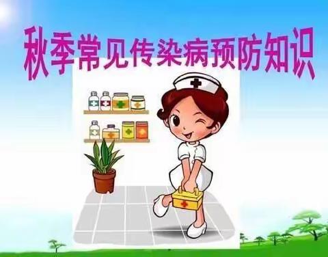 【灞桥教育  宇小健康】健康入秋  预防先行——宇航小学秋冬季传染病预防知识宣传