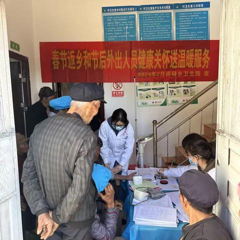 雨碌乡卫生院情系返乡群众  送健康  送温暖