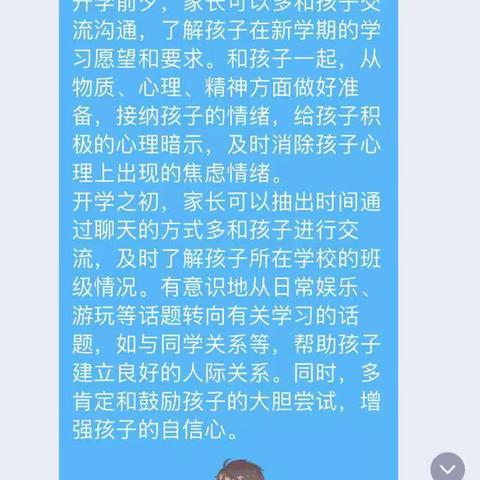 长丰县志和小学开学前“两课”开课啦！