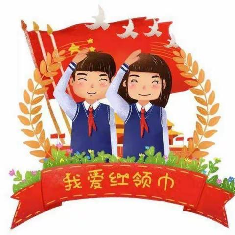 潍坊市育才学校“我与祖国共成长，争做新时代好队员”新队员入队仪式